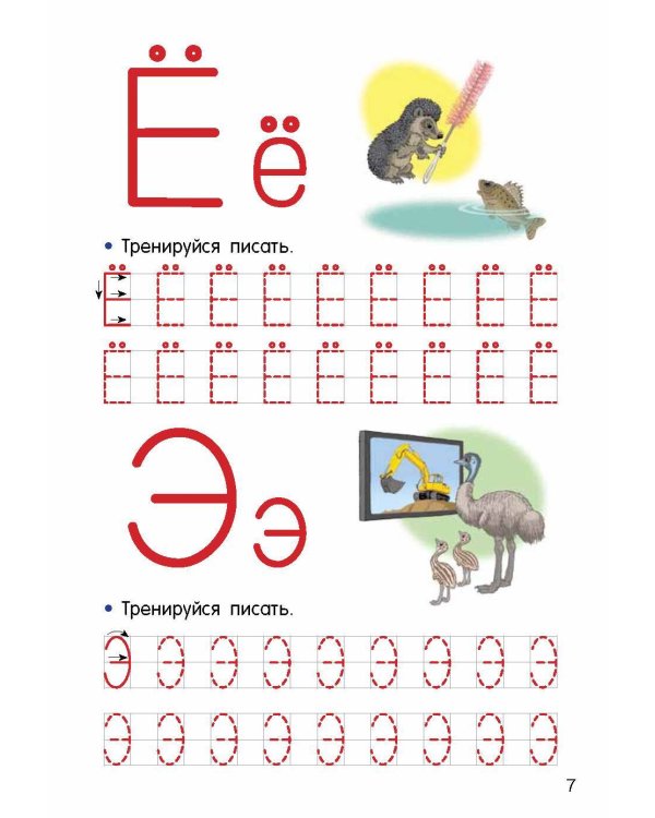 Учим буквы и слоги