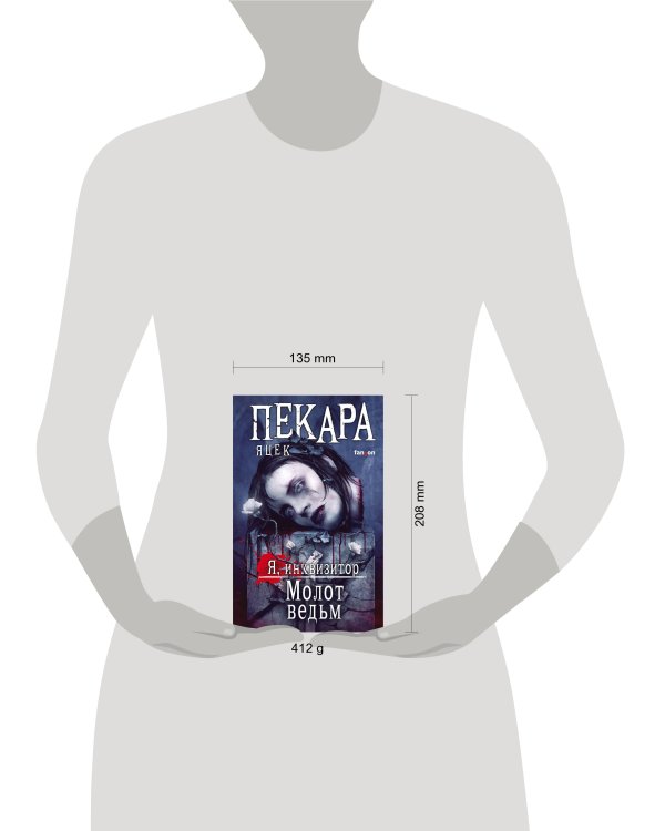 Молот ведьм