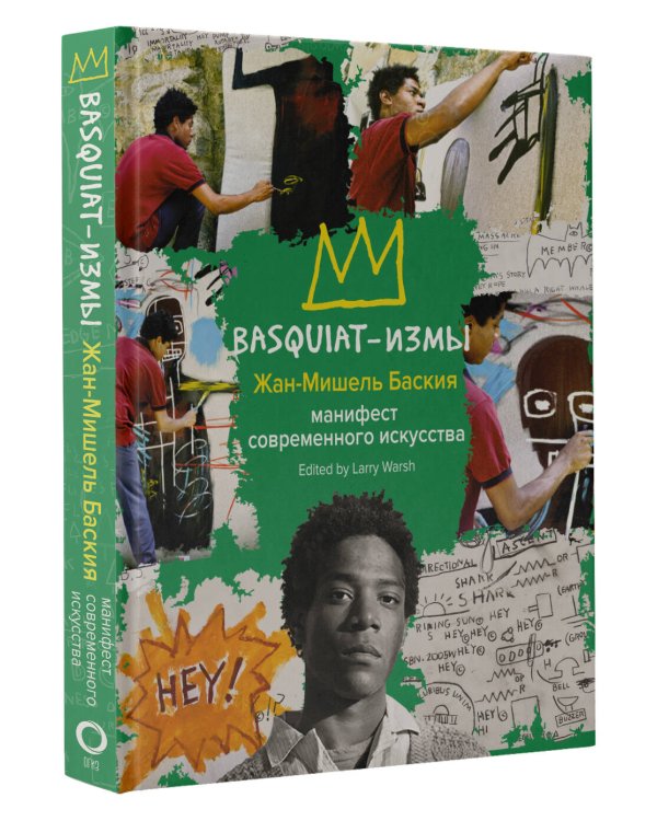 Basquiat-измы