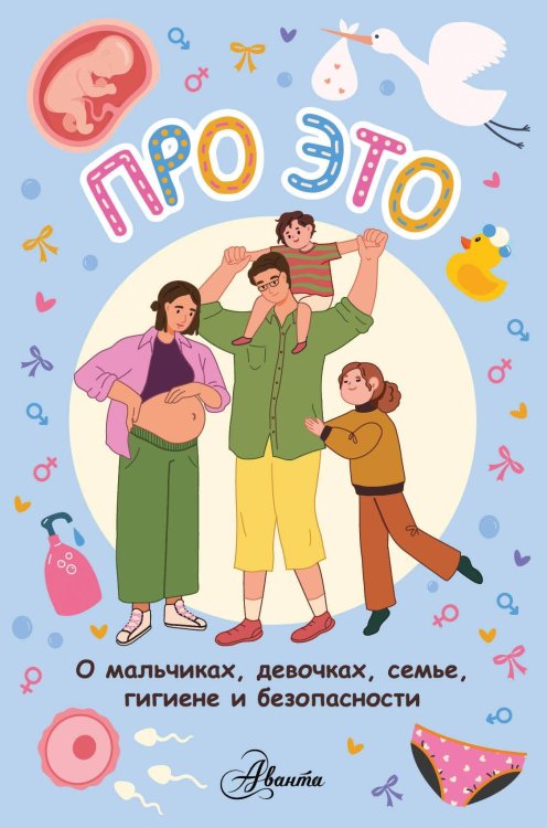 Обложка книги «Про ЭТО», ISBN 9785171900601
