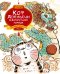 Обложка книги «Кот Апельсин в Запретном городе. Книга 1. Игрушка дракона» — Чан И, ISBN 9785389300873