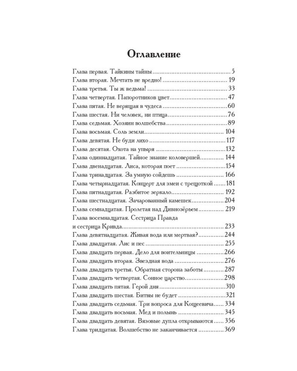 Ведьма Дивнозёрья