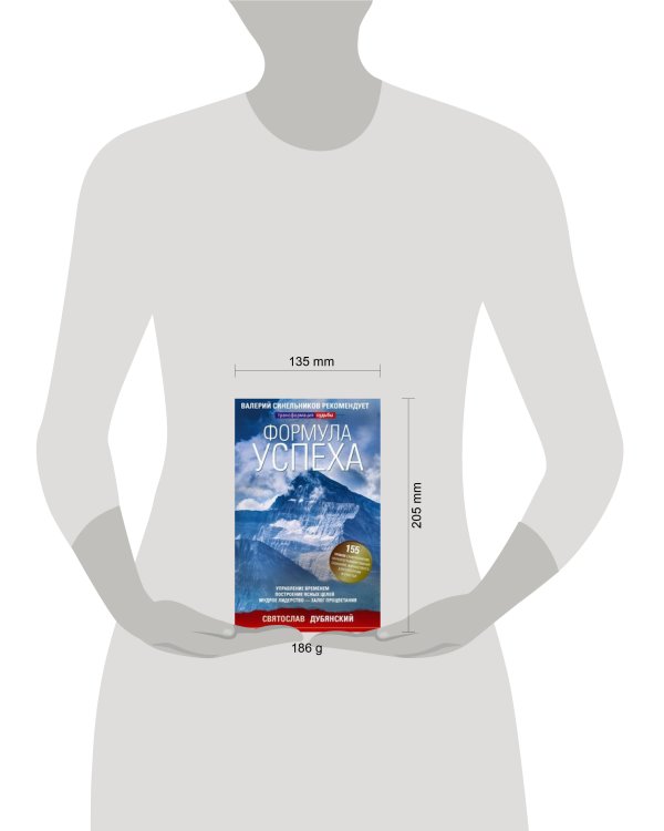 Формула успеха