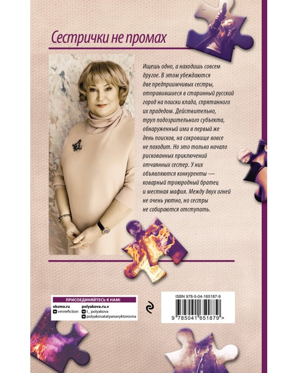 Сестрички не промах