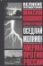 Обложка книги «Оседлай молнию!» — Калашников Максим, ISBN 5170196962