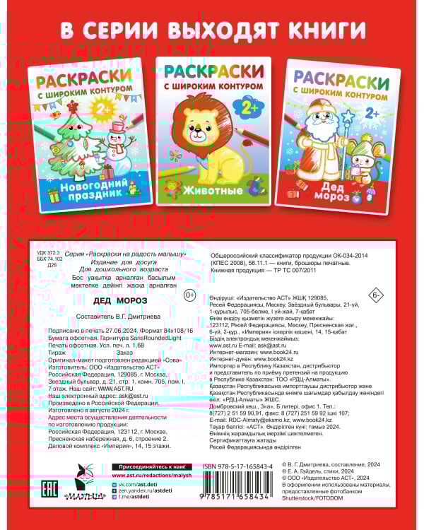 Дед Мороз. Раскраски с широким контуром