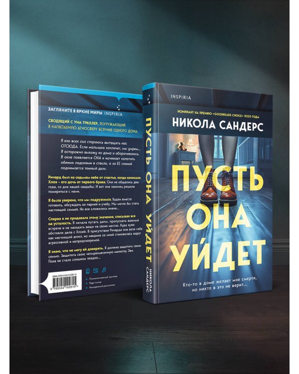 Пусть она уйдет