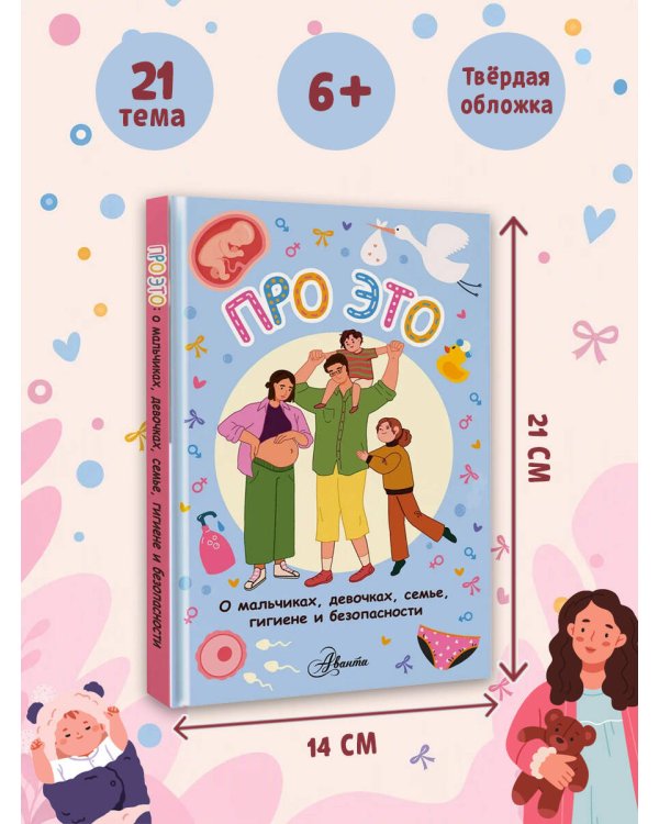 Дополнительное изображение книги «Про ЭТО»