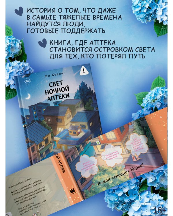 Дополнительное изображение книги «Свет ночной аптеки»