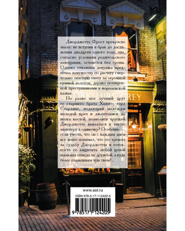 Страсть выбирает отважных