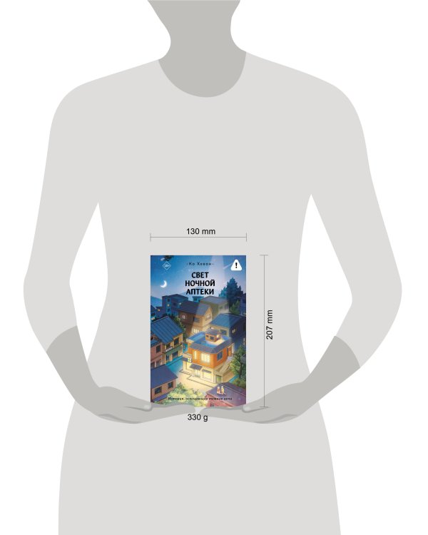 Дополнительное изображение книги «Свет ночной аптеки»