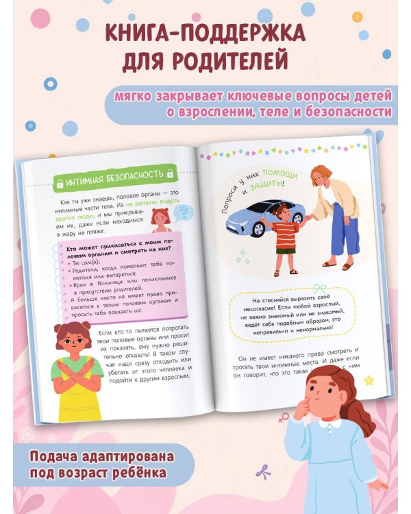 Дополнительное изображение книги «Про ЭТО»
