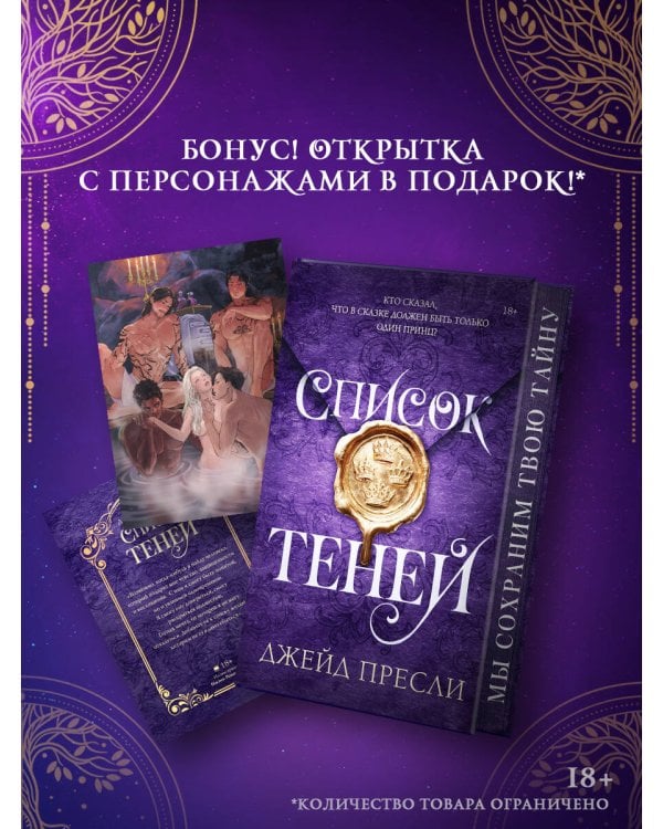 Список теней