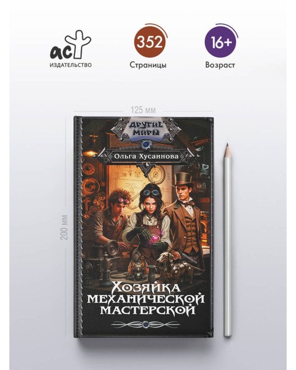 Хозяйка механической мастерской