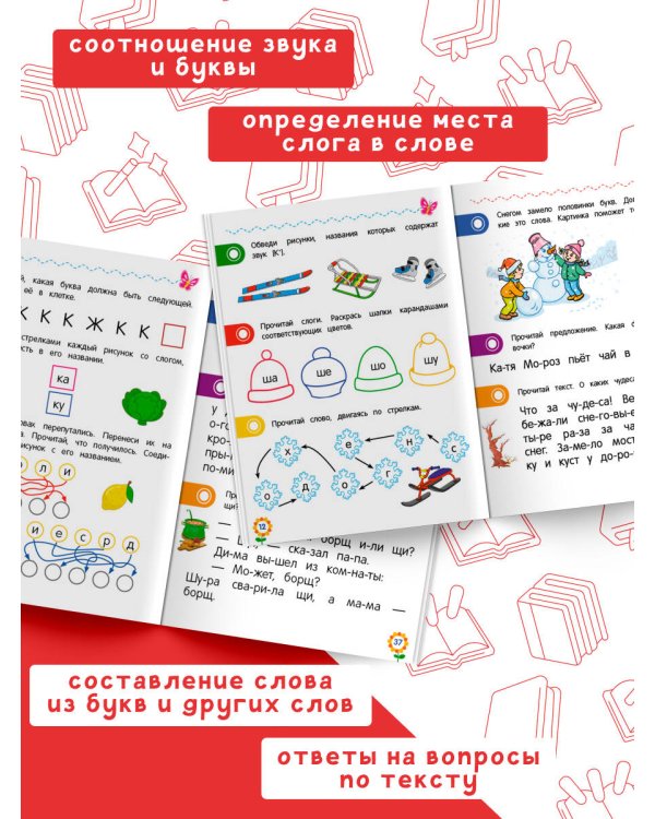 Чтение для дошкольников