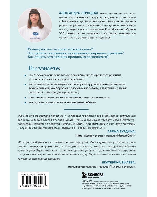 100 маминых вопросов, на которые педиатр не успел ответить. От 0 до 6 лет