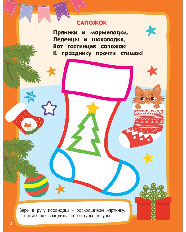 Дед Мороз. Раскраски с широким контуром