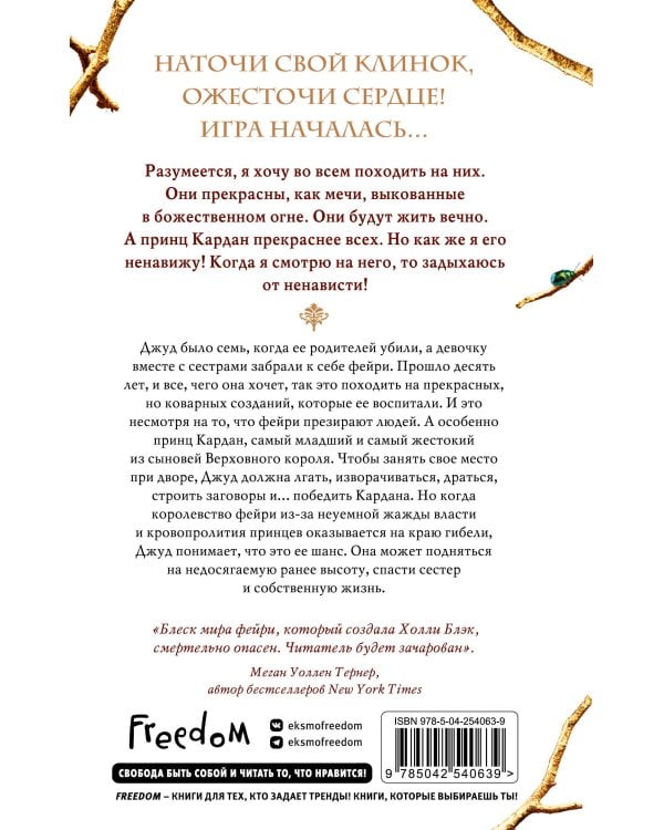 Дополнительное изображение книги «Воздушный народ. Жестокий принц (#1)»