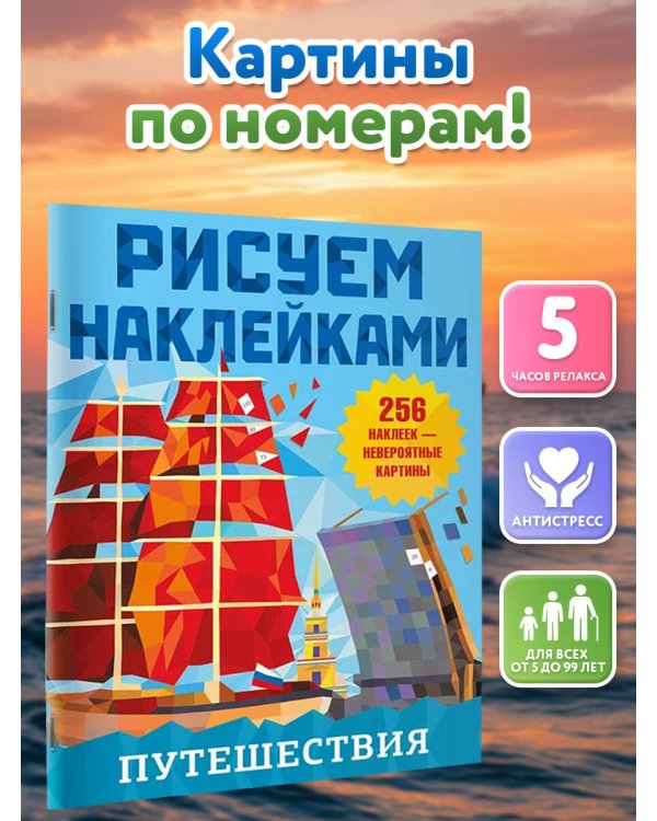 Дополнительное изображение книги «Путешествия»