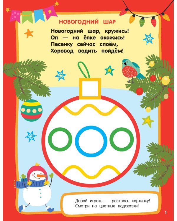 Дед Мороз. Раскраски с широким контуром