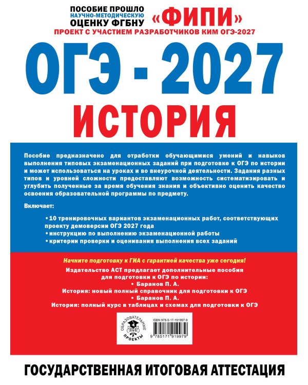 Дополнительное изображение книги «ОГЭ-2027. История. 10 тренировочных вариантов экзаменационных работ для подготовки к ОГЭ»