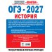 Дополнительное изображение книги «ОГЭ-2027. История. 10 тренировочных вариантов экзаменационных работ для подготовки к ОГЭ»