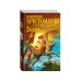 Дополнительное изображение книги «Новейшая хрестоматия по литературе. 2 класс. 8-е изд., испр. и доп.»