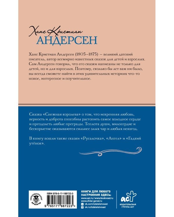 Снежная королева. Сказки