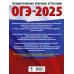 ОГЭ-2025. История. 20 тренировочных вариантов экзаменационных работ для подготовки к основному государственному экзамену