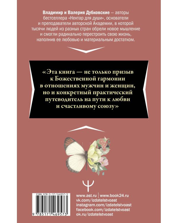 Дороги любви. Книга-путеводитель по отношениям мужчины и женщины
