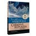 Снежная королева. Сказки
