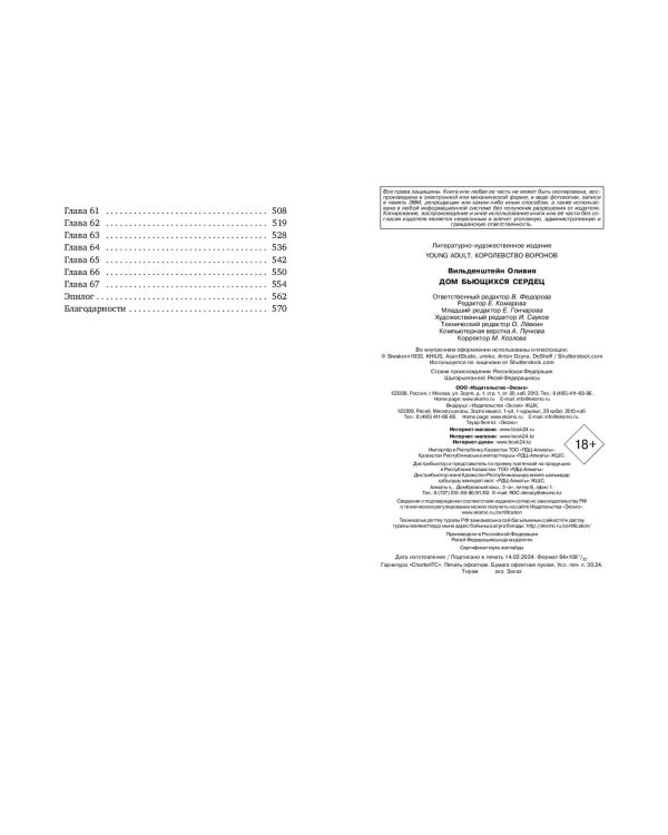 Дом бьющихся сердец (#2)