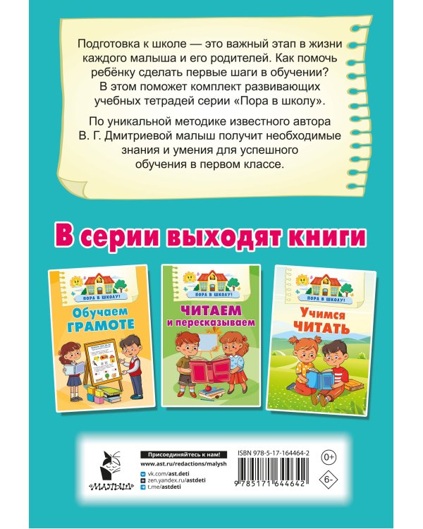 Учим буквы и слоги