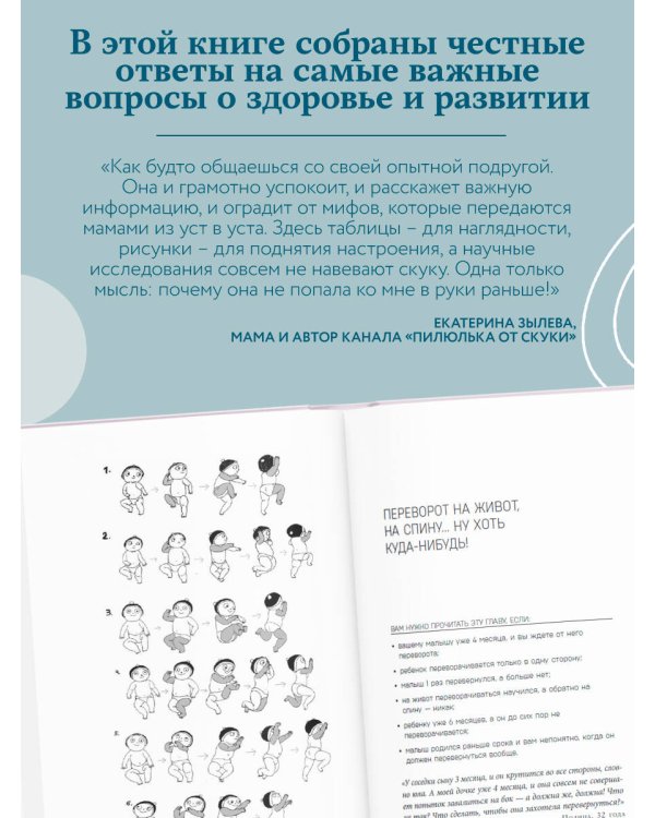 100 маминых вопросов, на которые педиатр не успел ответить. От 0 до 6 лет