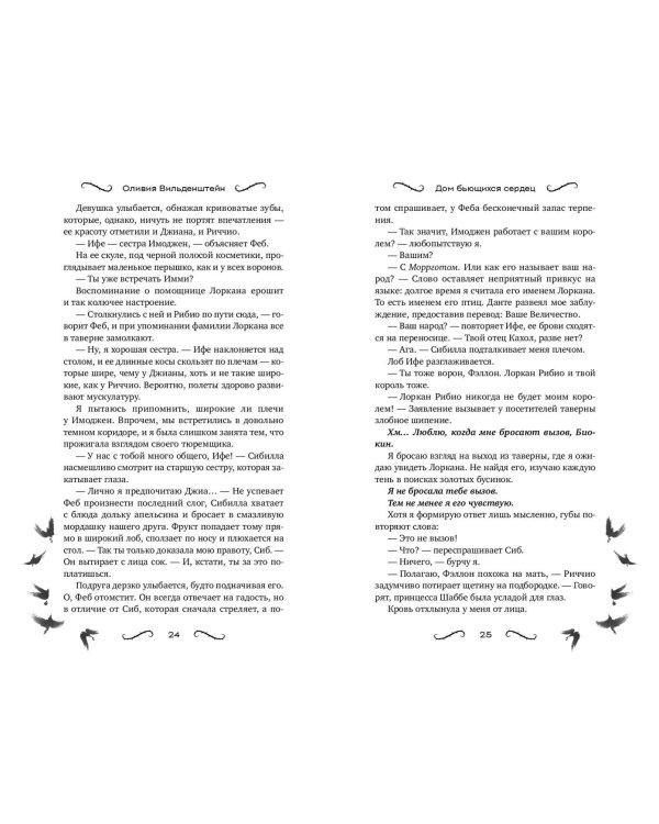 Дом бьющихся сердец (#2)