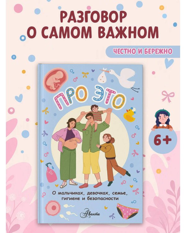 Дополнительное изображение книги «Про ЭТО»
