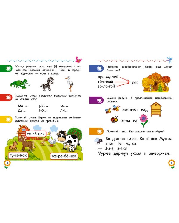 Чтение для дошкольников