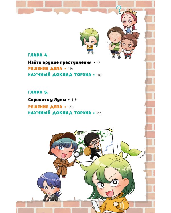 Детектив Тэнгу начинает расследование!