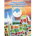Дополнительное изображение книги «Путешествия»
