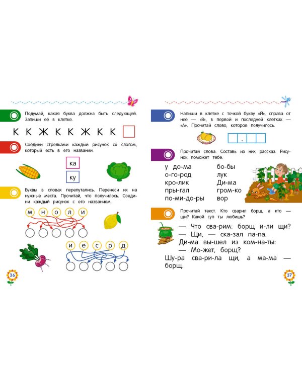 Чтение для дошкольников