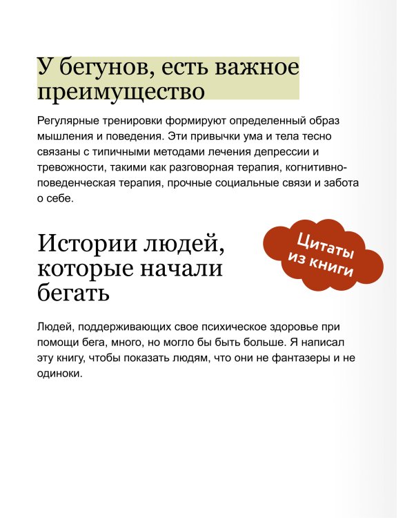 Бег — моя терапия