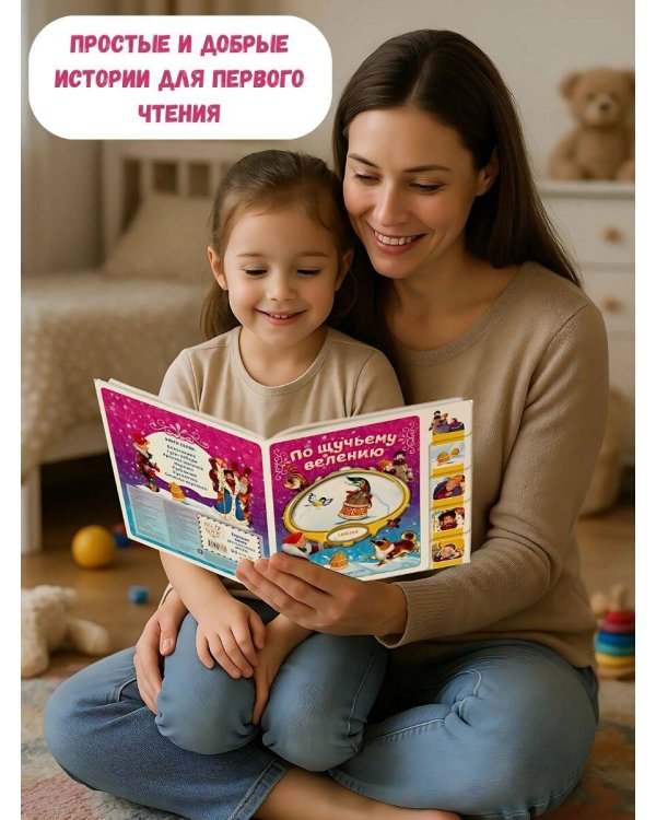 По щучьему велению