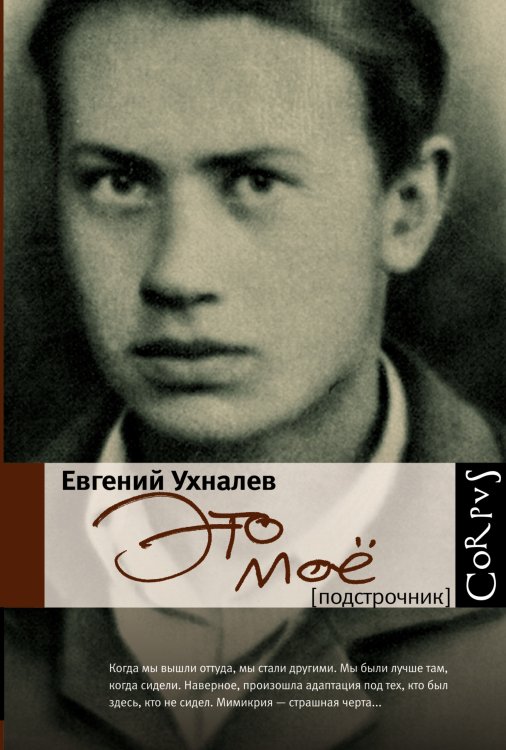 Обложка книги «Это мое» — Ухналев Евгений Ильич, ISBN 9785170772643