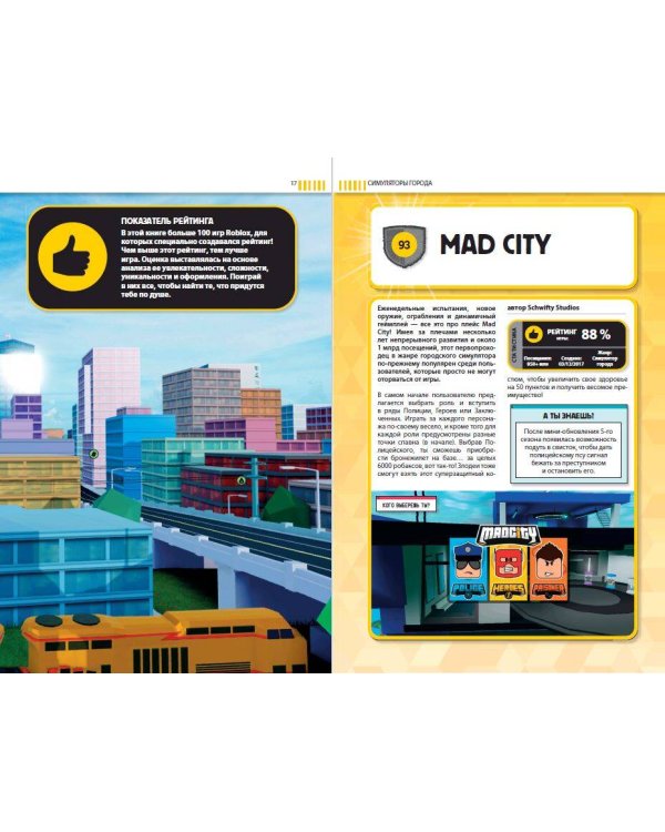 Лучшие игры ROBLOX