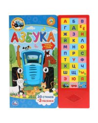 "Умка". Азбука. Синий трактор. (33 звук. кнопки). Формат: 254х295мм. Объем: 16 стр. в кор.20шт