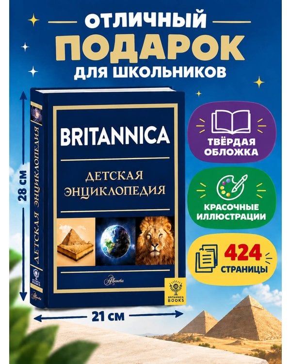 Дополнительное изображение книги «Britannica. Детская энциклопедия»