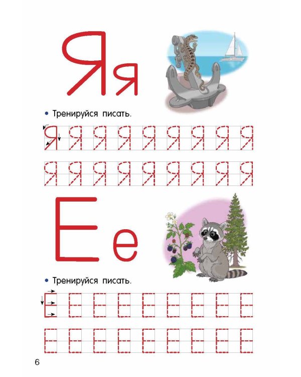 Учим буквы и слоги