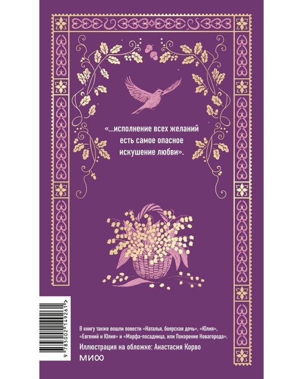 Бедная Лиза. Вечные истории