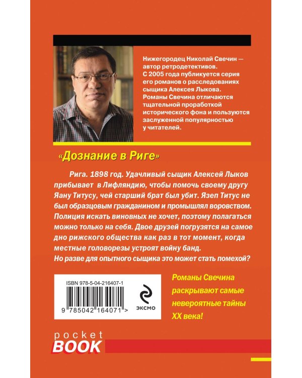 Комплект из 2 книг (Дознание в Риге, Фартовый город)