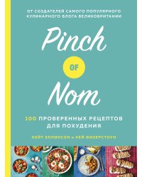 Pinch of Nom. 100 проверенных рецептов для похудения